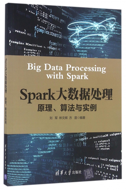 Spark大数据处理(原理算法与实例)