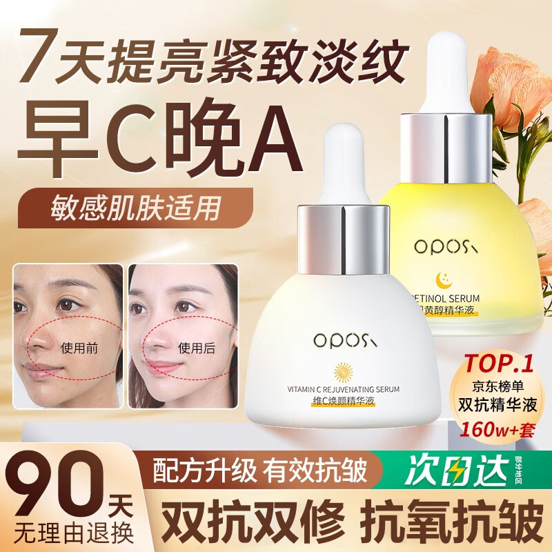 倾龄早c晚a双抗精华液抗皱紧致精华组合a醇维c果酸视黄醇焕亮嫩滑肌肤 【早c晚a双抗精华液组合】