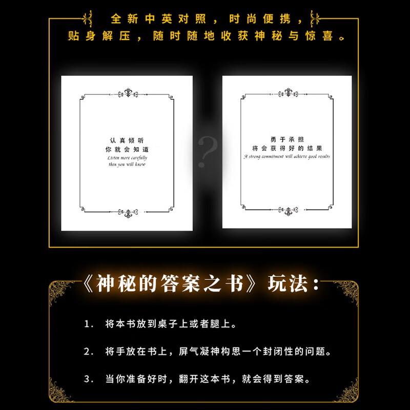 新华正版 神秘的答案之书 全新中英对照 女生男生生日礼物成人礼 娱乐书籍 湖北新华旗舰店 神秘的答案之书