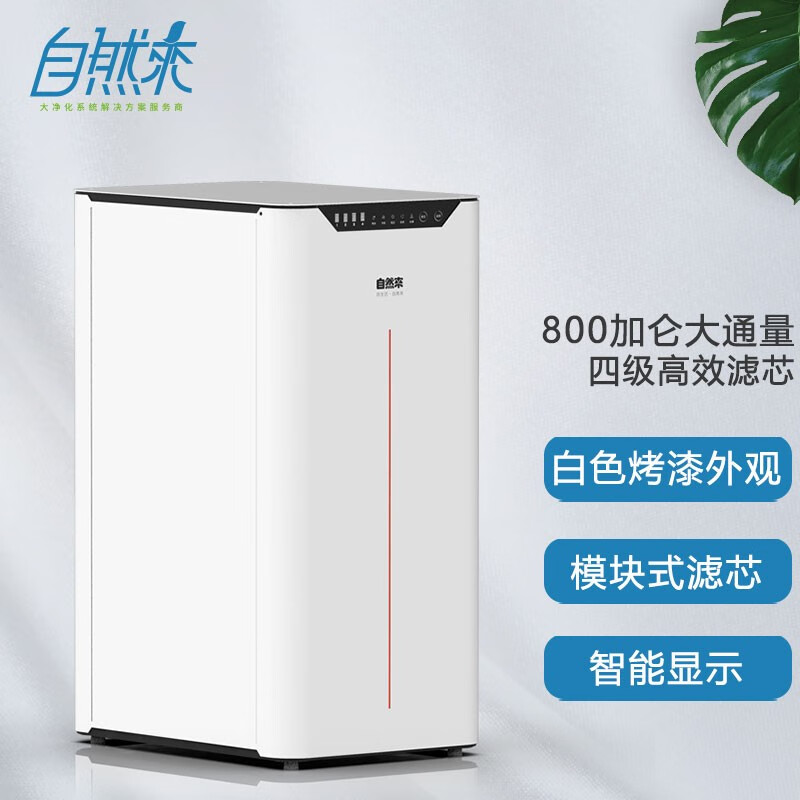 自然来800加仑大通量ro反渗透直饮净水机纯水机zrl-ro800(a) 白色