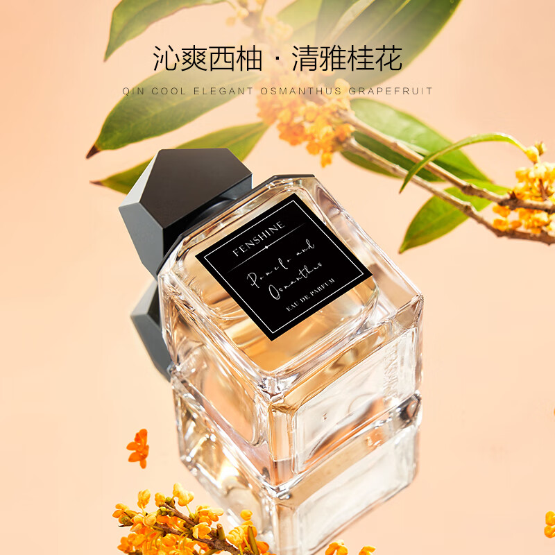 法颂 柚见桂花 沙龙香水柚子淡雅桂花香水送礼物送女友清新自然60ml 【柚见桂花】60ml