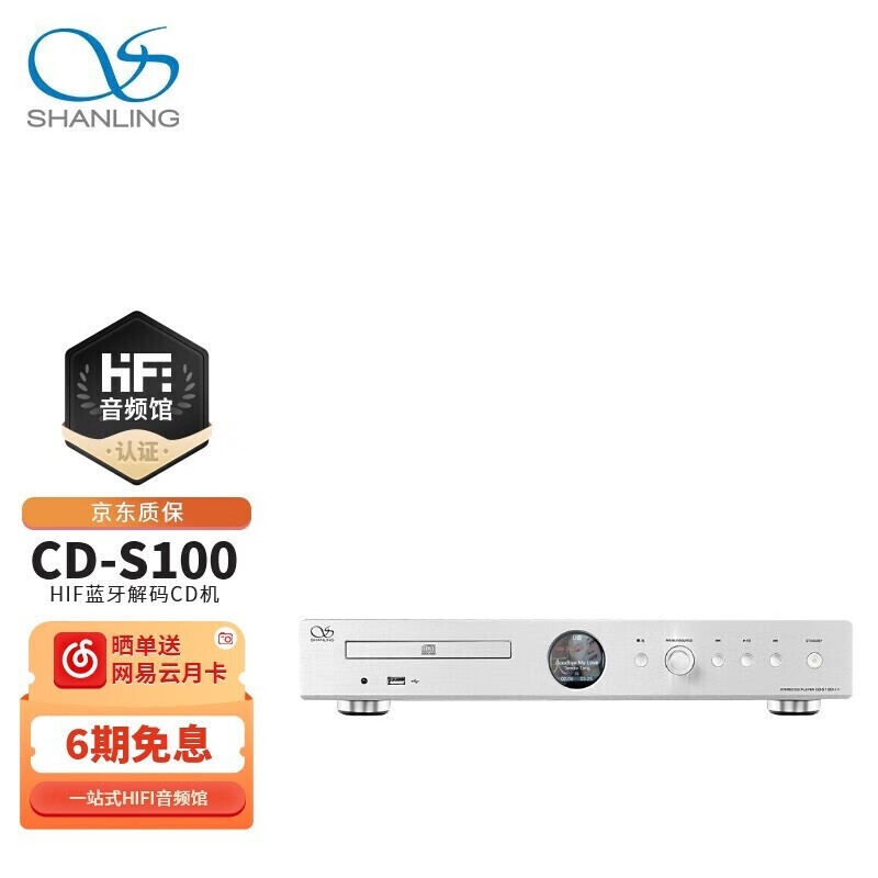 SHANLING山灵 CD-S100 CD播放机可手机APP控制 【2021版】银色
