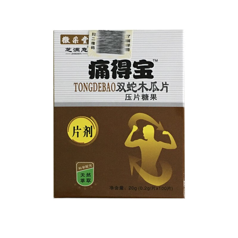 芝满意痛得宝双蛇木瓜片压片糖果 0.2g/片*100片 药食同源 1盒