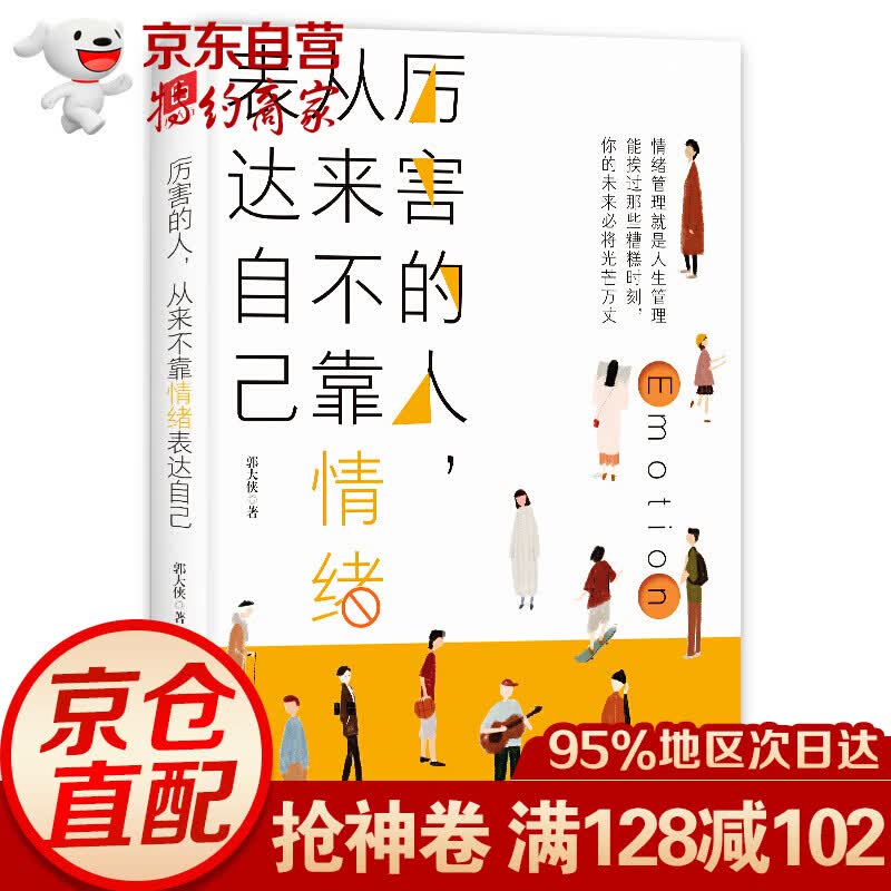 厉害的人从来不靠情绪表达自己