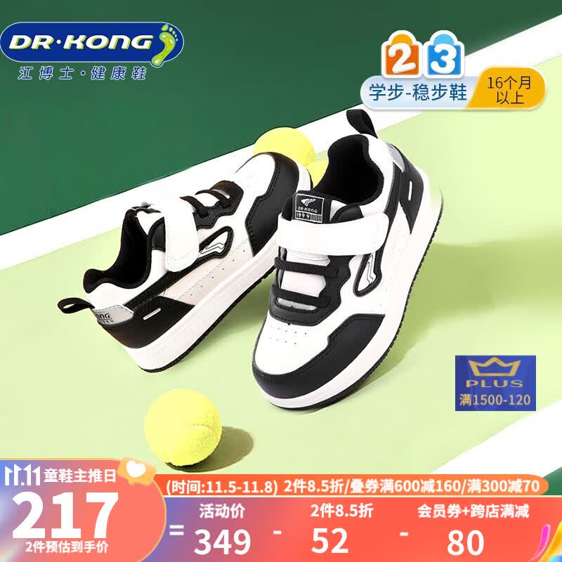 江博士（DR·KONG）秋季简约潮流板鞋 男女儿童学步鞋 时尚休闲国货儿童运动鞋 白/黑 25码 适合脚长约14.9-15.5cm怎么看?