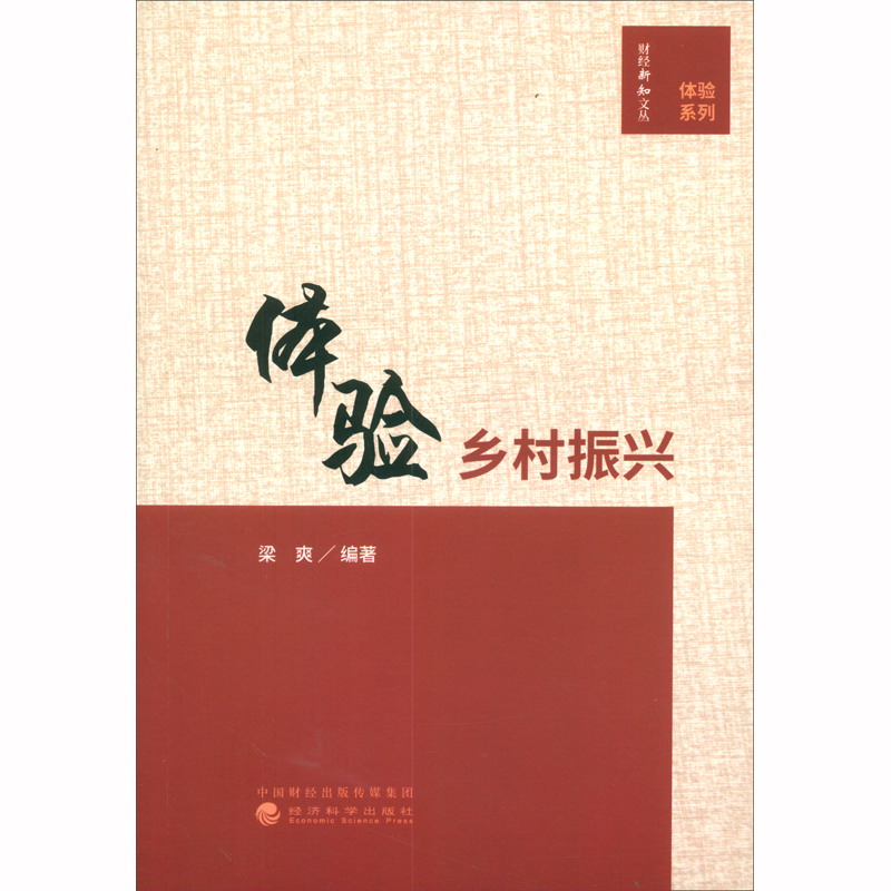 体验乡村振兴