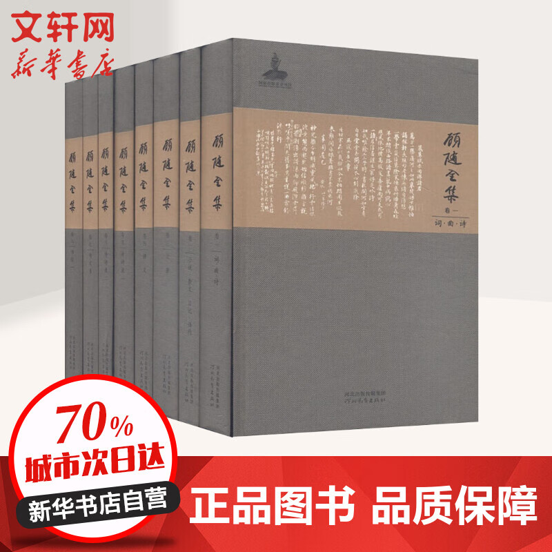 顾随全集(10册) 河北教育出版社
