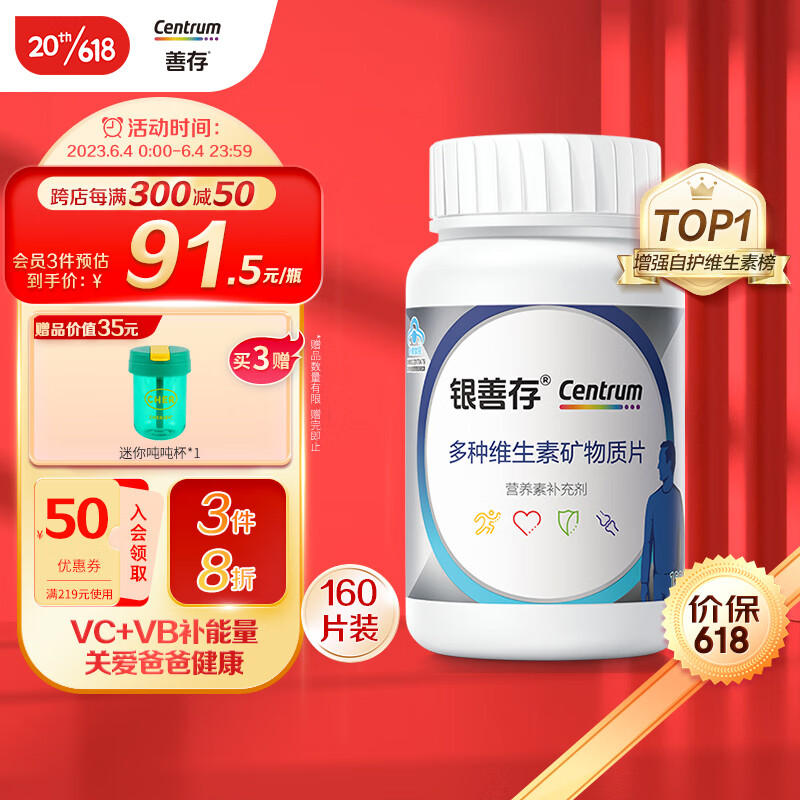 善存银善存中老年男士 复合维生素矿物质片 锌硒片 维生素C维生素e保健品 富含钙铁锌维c vc 叶酸 160片