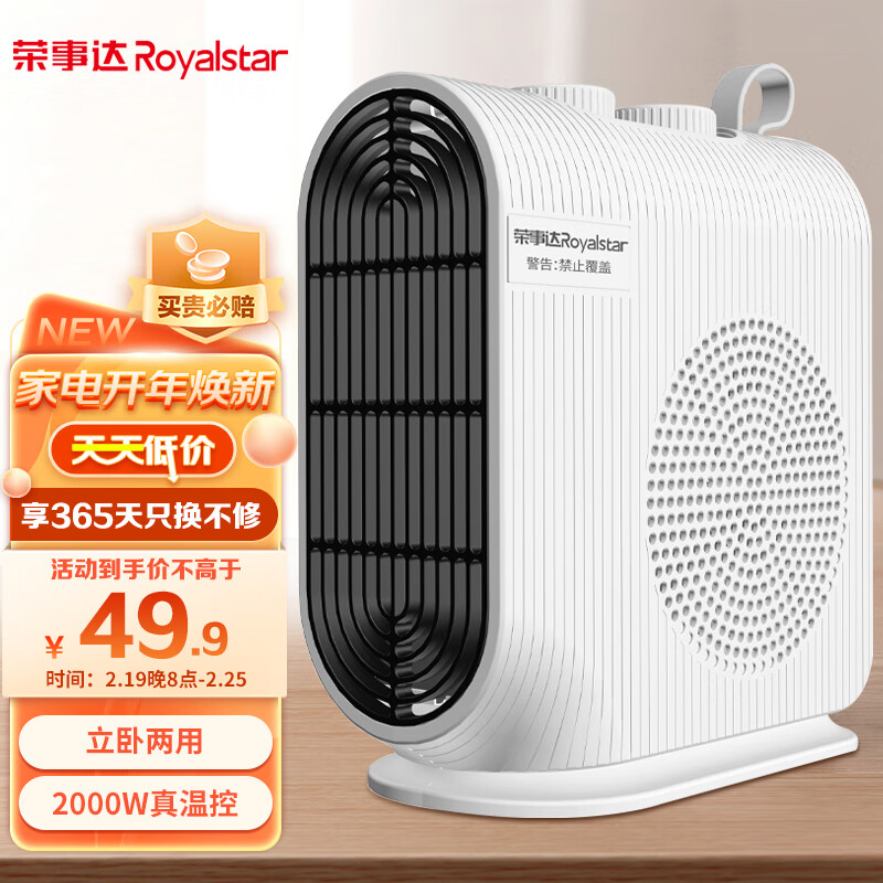 荣事达（Royalstar）取暖器电暖器暖风机家用小型办公速热暖气机立卧两用电暖气NTS-208B