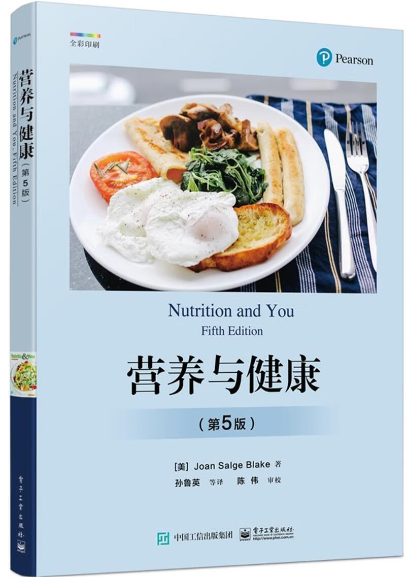 营养与健康(第5版全彩印刷)琼·萨尔格·布莱克电子工业出版社9787121