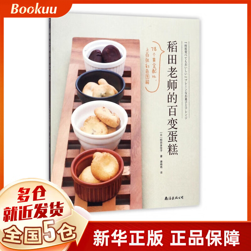 稻田老师的百变蛋糕
