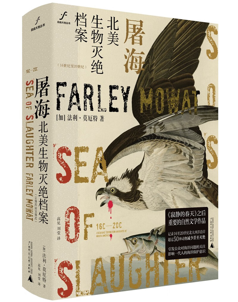 屠海:北美生物灭绝档案(16世纪至20世纪)(记录海洋生物灭绝的历书书