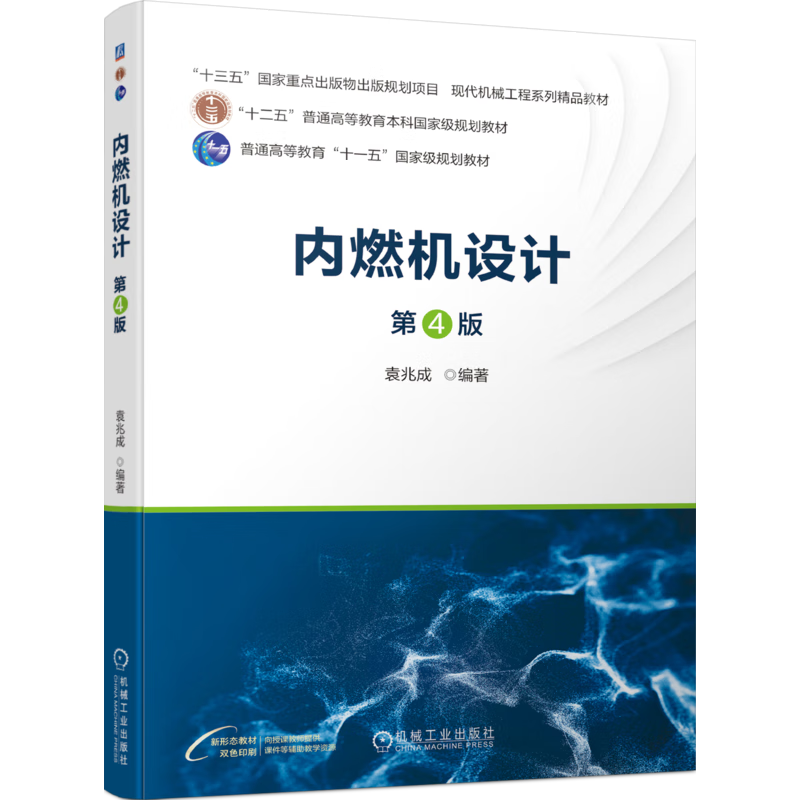 內(nèi)燃機(jī)設(shè)計(jì) 第4版