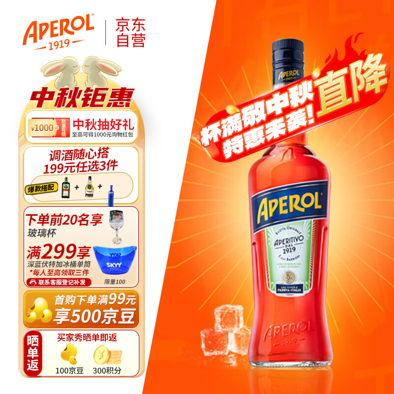 阿佩罗（APEROL）利口酒配制酒 700ML 洋酒 意大利进口怎么样,好用不?