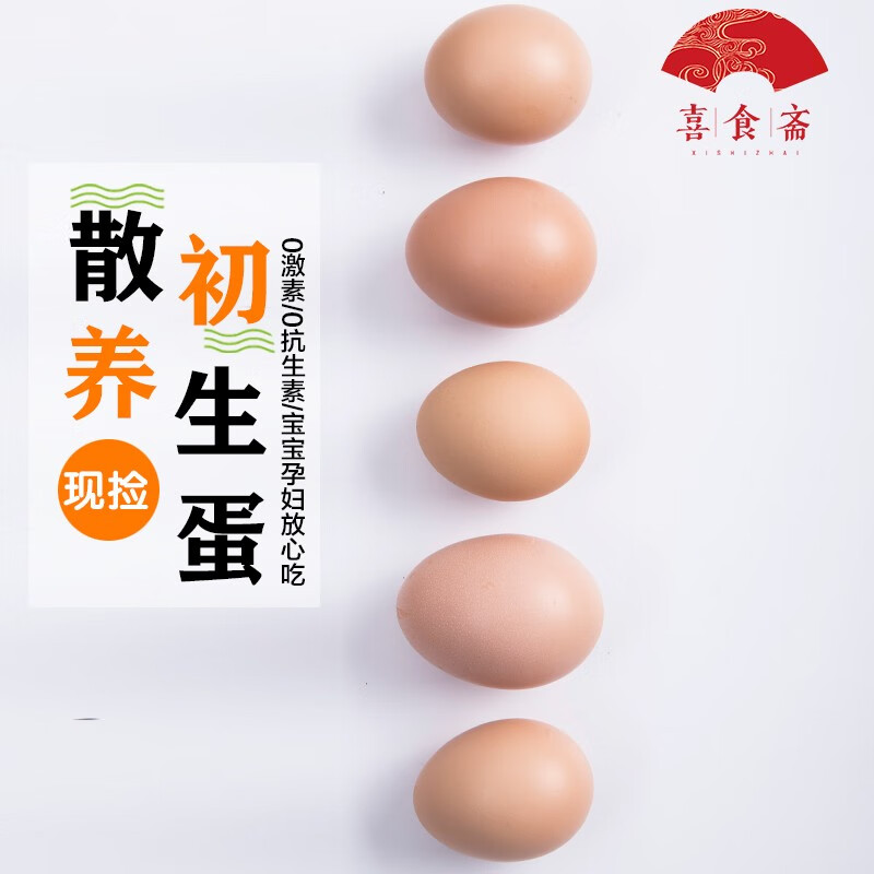 【桃园散养】喜食斋 正宗初生土鸡蛋30枚 谷物虫草新鲜柴鸡蛋笨鸡蛋 小蛋