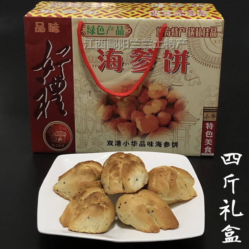 隽颜堂江西鄱阳特产双港小华海参饼马蹄酥回子头 4斤礼盒装 0g 马蹄酥
