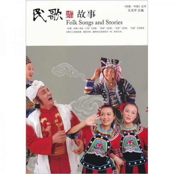 民歌.故事