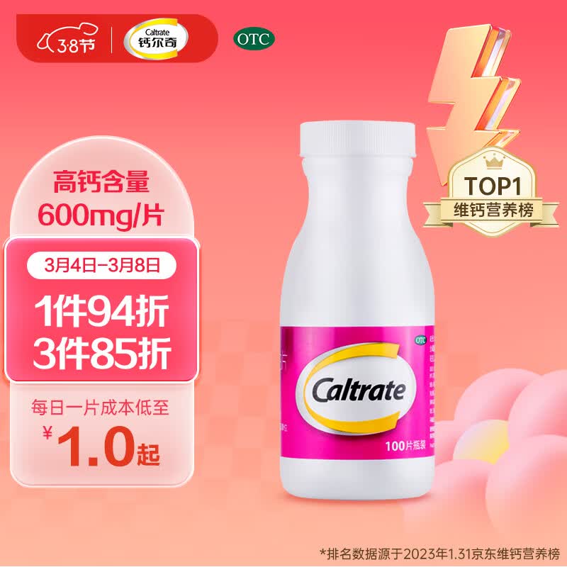 钙尔奇(Caltrate)成人钙片 碳酸钙D3片100片 哺乳期孕妇妊娠中老年补钙防治骨质疏松 含维生素d3