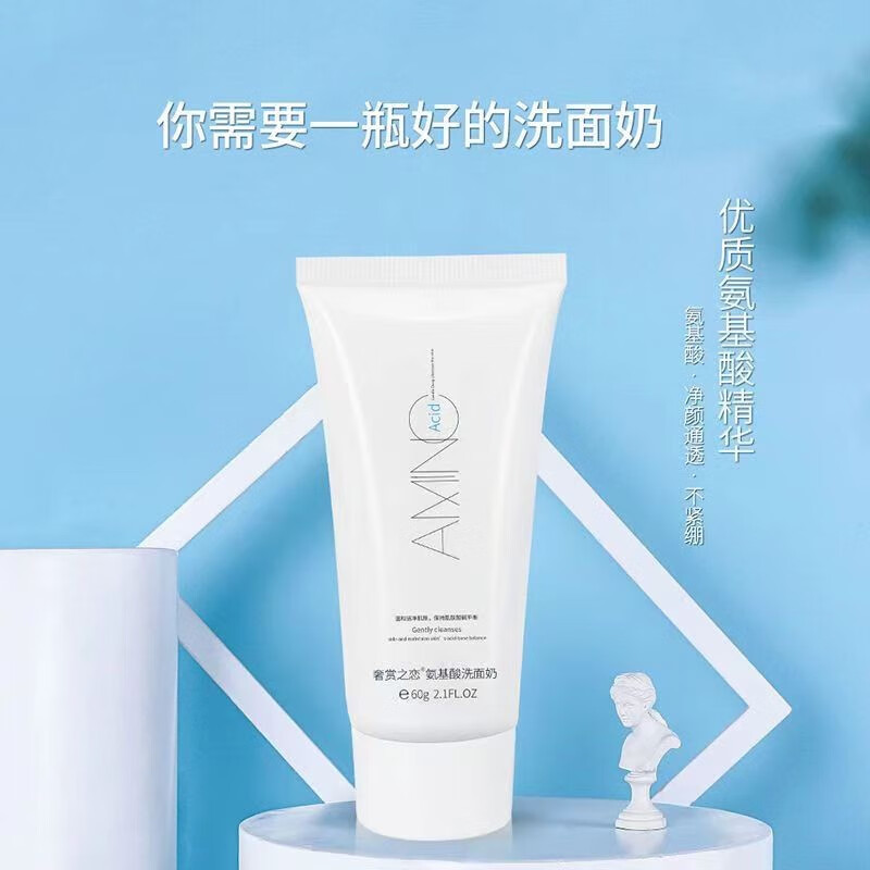 奢赏之恋氨基酸洗面奶60g便携装清爽洁面卸妆二合一爽肤控油洁面乳