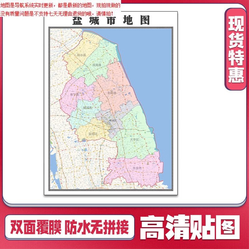 盐城市地图1.1米江苏省贴图可定制行政信