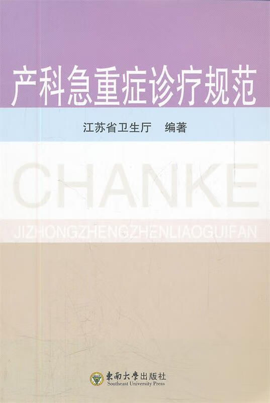 产科急重症诊疗规范