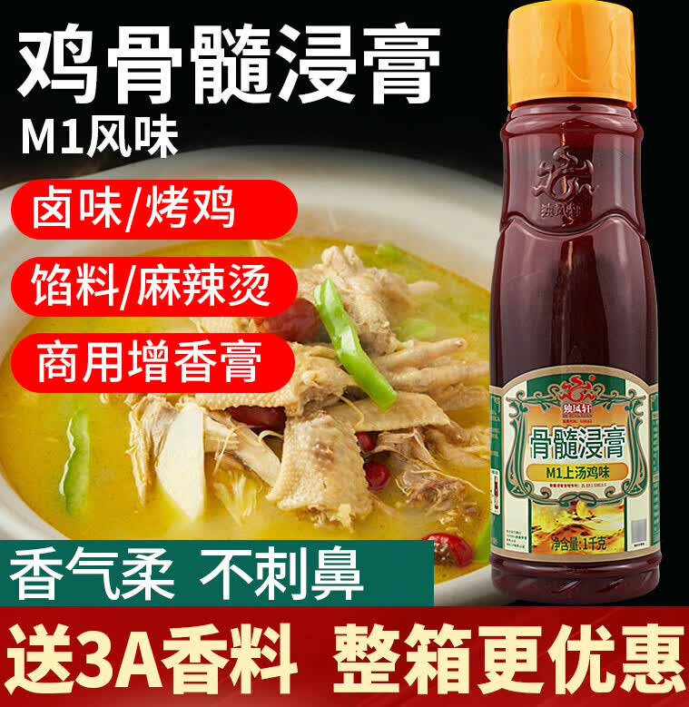 独凤轩m1上汤鸡味鸡骨髓浸膏卤菜增香膏鸡肉精膏鸡骨髓精膏鸡汤膏