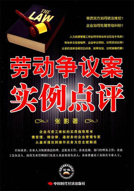 劳动争议案实例点评