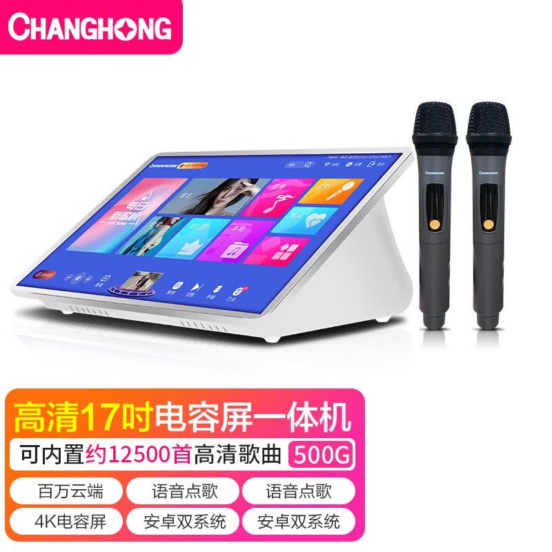 长虹CY86家庭ktv点歌机触摸屏一体机卡拉ok家用点唱机家庭k歌 17吋桌面电容屏500G(约1.25万首歌)使用感如何?