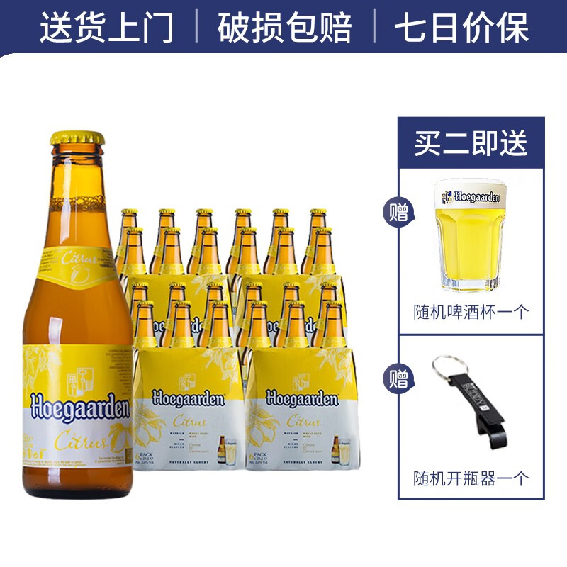 Hoegaarden/福佳 比利时原装进口福佳白啤酒 果味精酿啤酒 小麦白啤 250ml瓶装整箱 柠檬250ml*24瓶