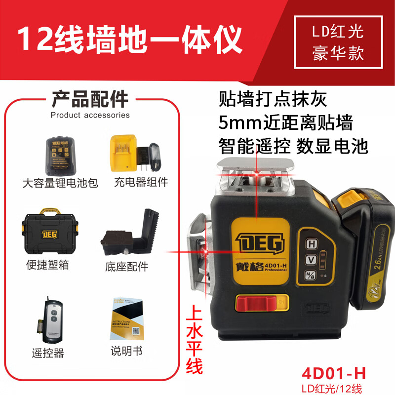 戴格 12线水平仪绿光十二线红光户外强光线细高精度激光平水仪大力神