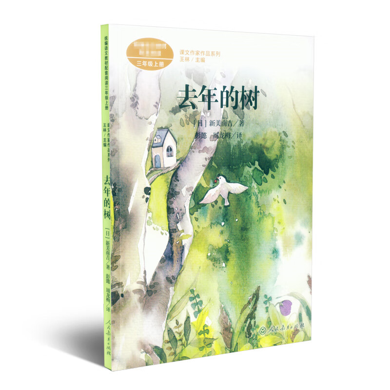 课文作家作品系列三年级上去年的树