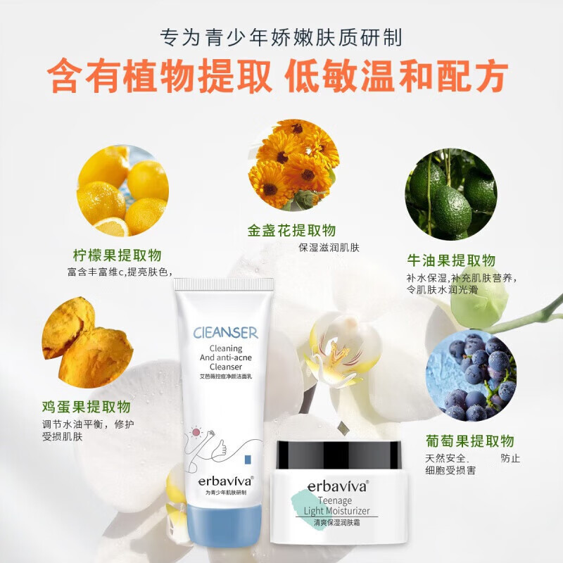 艾芭薇初中生青少年青春期祛痘护肤品男孩学生控油补水保湿粉刺闭口套装 祛痘洗面奶+男孩润肤露