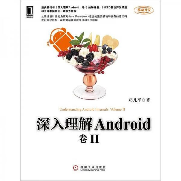 深入理解Android：卷II