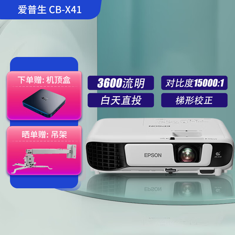 epson爱普生cb-x21二手投影仪家用 支持高清1080p商务投影机 办公会议