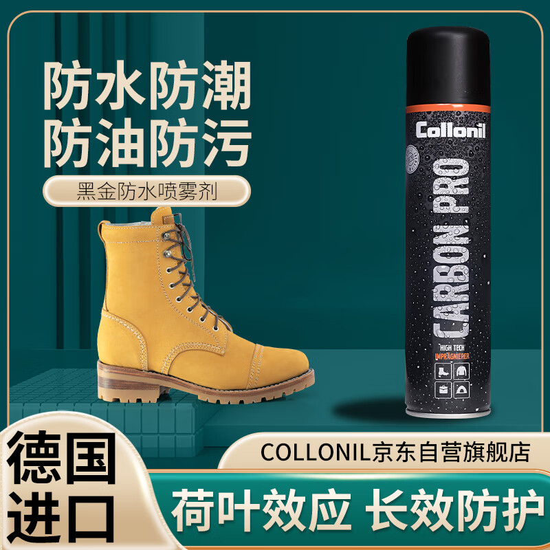 Collonil冲锋衣防水喷雾剂修复剂运动鞋面大黄靴包包防水防油