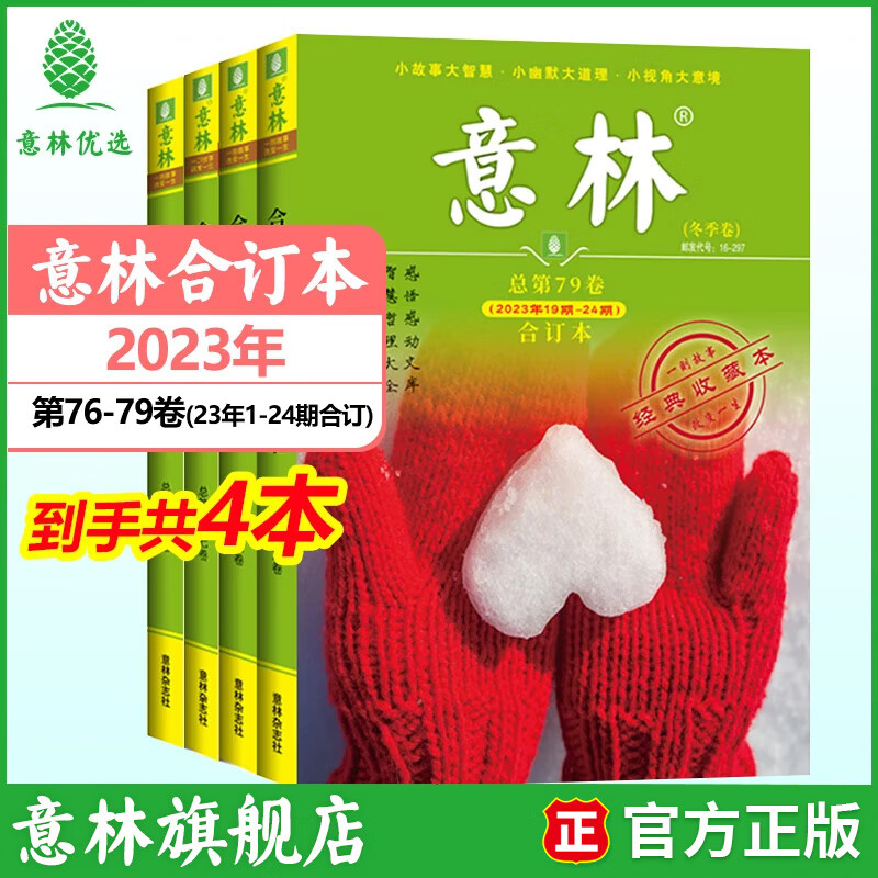 意林2025-2023年 意林杂志合订本 少年版合订本 作文素材合订本小学初高中课外阅读意林全彩合订本 促销 2023年意林合订本【全年4本】