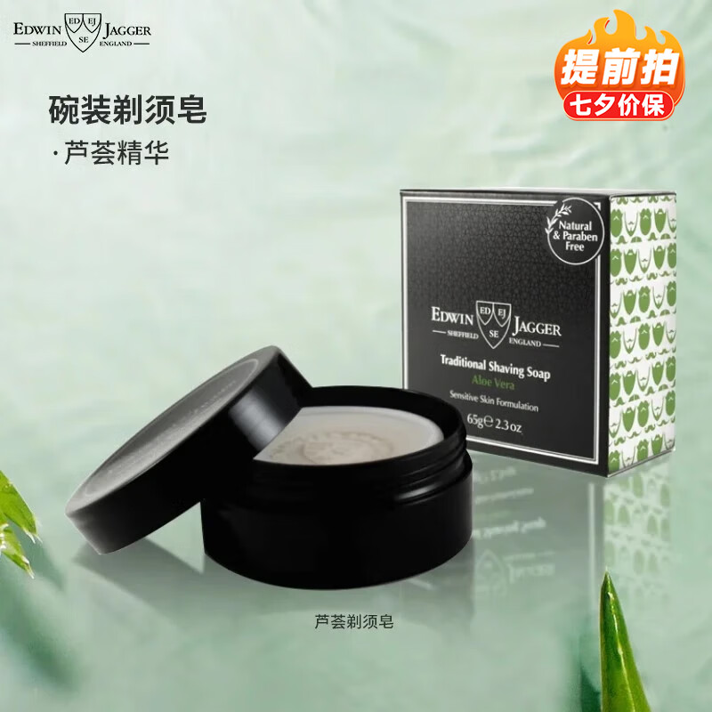 edwin jaggerej埃德温贾格尔 英国原装 手动剃须刀36系锋5三件套防刮