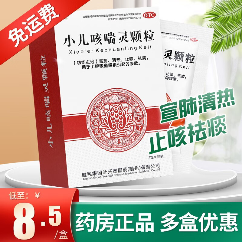 龙牡 小儿咳喘灵颗粒 2g*15袋 清热止咳祛痰上呼吸道感染引起的咳嗽