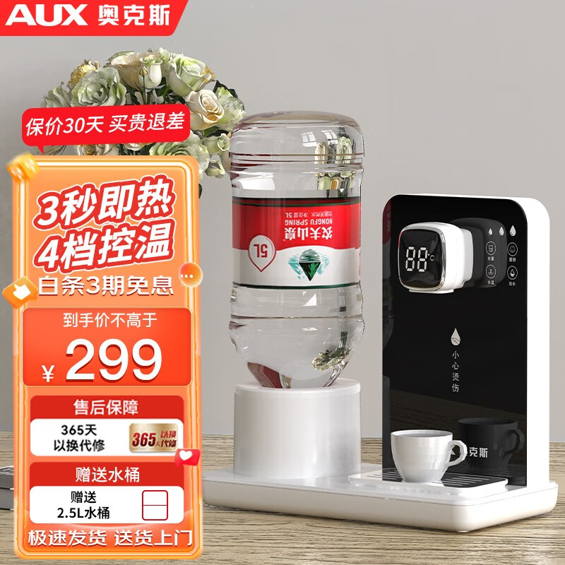 奥克斯（AUX） 即热式饮水机家用速热式茶吧机台式茶水机办公室小型迷你智能饮水器 【新款黑色】3秒速热赠2.5L水桶
