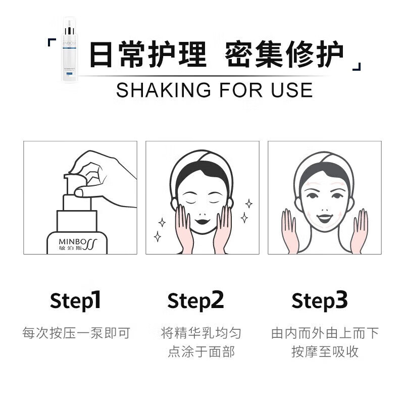 敏泊斯(MINBO) 保湿补水修护皮肤屏障紧致滋养缓解干燥敏肌男女护肤品 修护精华乳150ml