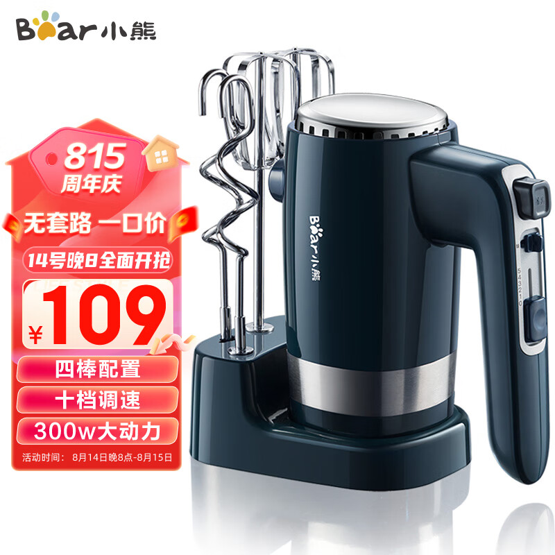 小熊(Bear)打蛋器 家用电动打蛋器 奶油奶盖打发器迷你 烘焙手持搅拌器和面糊 四棒十档 DDQ-B02L1