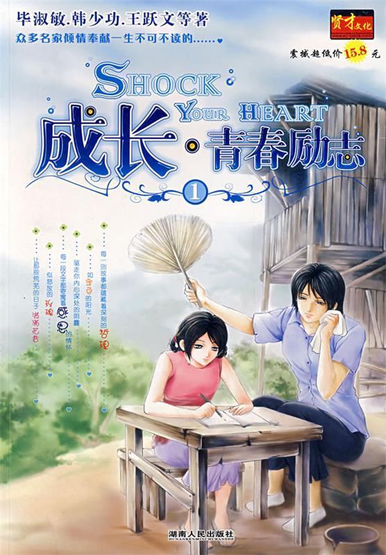 成长青春励志1