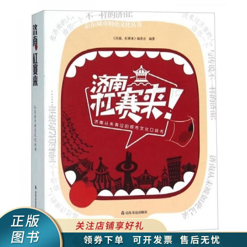 济南 杠赛来