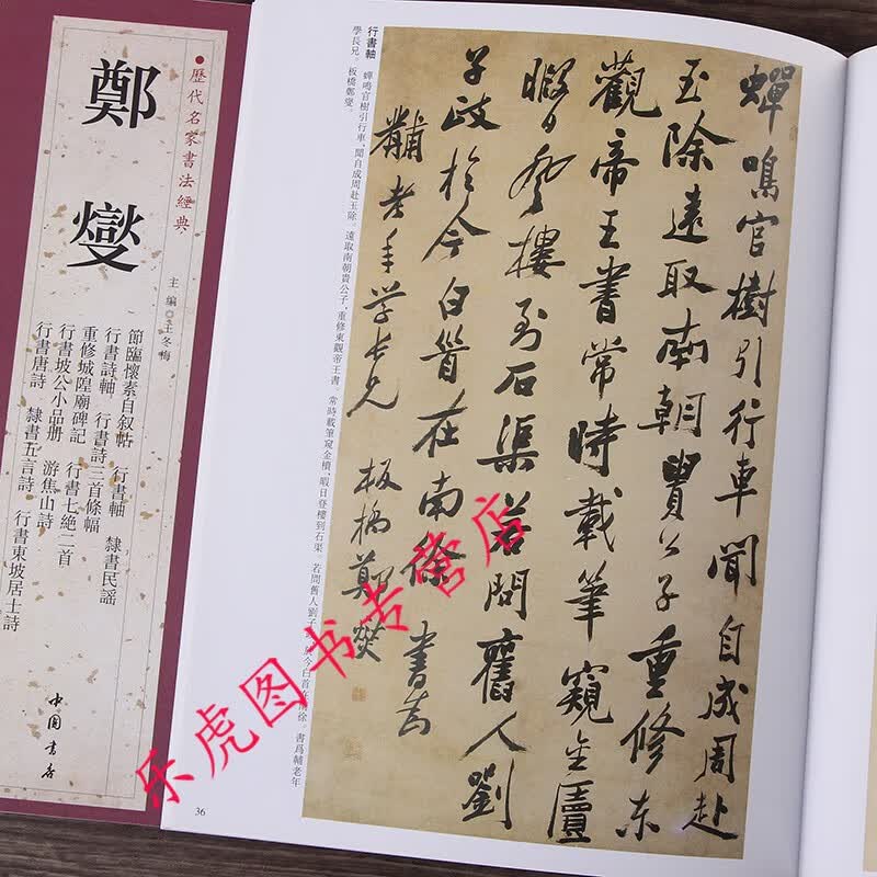 历代名家书法经典：郑燮 行书唐诗 行书东坡居士诗 临怀素自叙帖 重修城隍庙碑记 隶书民谣 郑板桥书法