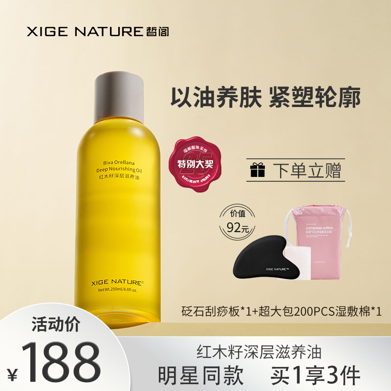 皙阁（XíGE）红木籽精油按摩刮痧SPA面部全身通经络提拉紧致护肤精华油