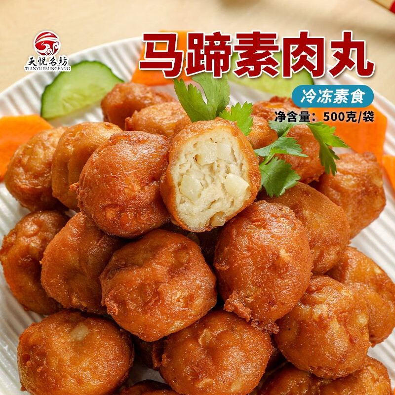 纯素肉寺院素菜斋善素素鱼豆制品冷冻食品 【马蹄素丸子】500g*1袋