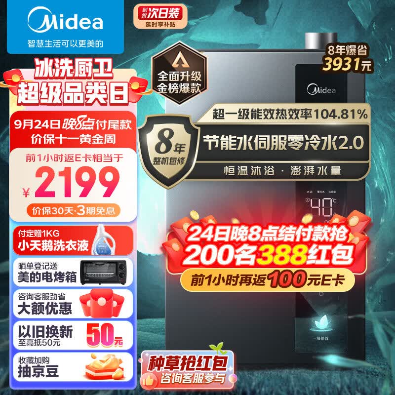 美的（Midea）16升燃气热水器 天然气 超一级能效节能 水伺服恒温 增压零冷水 多重防冻 多重安防 JSLQ27-16LN3高性价比高么？