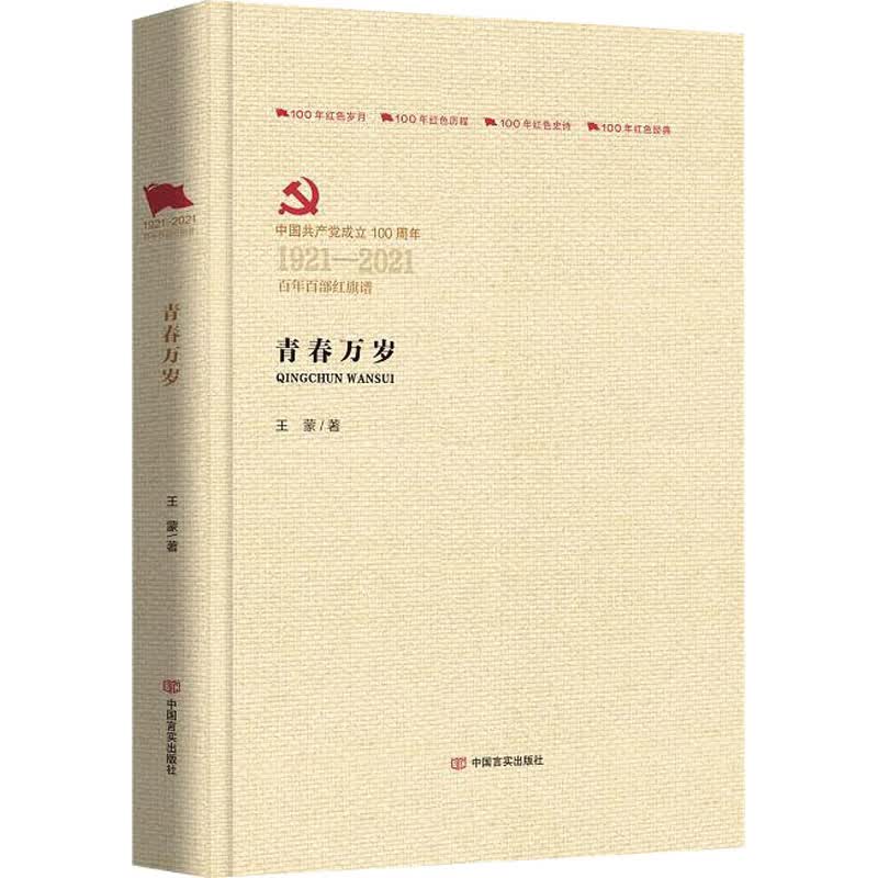 青春万岁 图书
