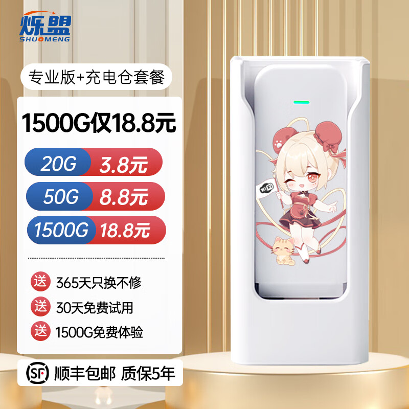 【送1500G流量】烁盟官方自营专业版+充电仓随身wifi高速移动网络无线纯流量上网卡路由器车载热点免插卡使用感如何?