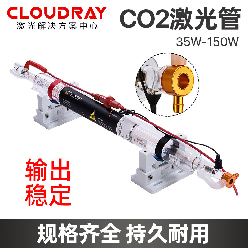 Cloudray二氧化碳激光切割雕刻机配件 CO2激光管 CR150-150W